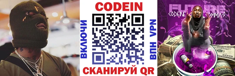 Кодеиновый сироп Lean Purple Drank  Снежногорск 